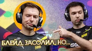 ДЯДЬКА БЛЕЙД РАЗВАЛИЛ ЧЕМПИОНОВ МАЖОРА! (но тима проиграла)