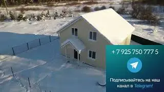 Приветствуем всех, кто интересуется домами по Московской области!