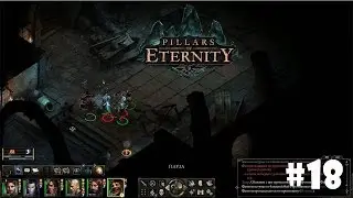 Pillars of Eternity #18 - Управляющая Каэд Нуа