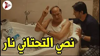 انت مش عاوز مطافي يابابا انت عاوز بوليس الاداب🤣هتموت ضحك مع حسن حسني لما شرب شوربة كوارع بالفياجرا