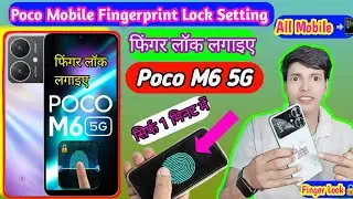 Poco Mobile Mein Fingerprint Lock Kaise Lagaen 💕 DCTI📲 How To Set Finger Lock on Poco M6 5G