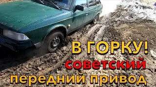 Едем в ГОРКУ!!! Девятка, ОКА или Москвич??? Кто круче??? Жестянки в грязи