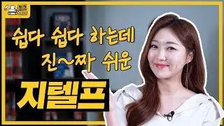 영포자들 주목! 지텔프(G-TELP 레벨 2) 합격 꿀팁 다 떠먹여 줌!🥄｜vs토익 / 시간분배 / 단어외우기 [토크레인]