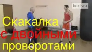 Бокс: скакалка с двойными проворотами