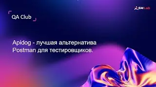 QA club. Тема: 