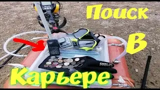 ПОДВОДНЫЙ КОП ПОИСК ЗОЛОТА В КАРЬЕРЕ ГЛУБИНОЙ БОЛЕЕ 30 МЕТРОВ ремонт штекера катушки эквинокс 600