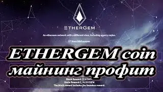 EtherGem coin Монета на алгоритме Эфира