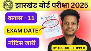 क्लास 11 exam date out | jac board class 11 exam date 2025 | jac class 11 exam date 2025