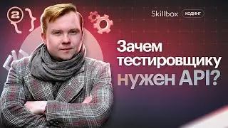 Все, что нужно знать об HTTP-протоколе и API в тестировании! Интенсив по программированию.