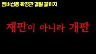≪멤버십확장판≫≪부러진 화살≫ 결말 끝까지.