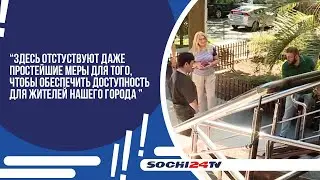 НАСКОЛЬКО ДОСТУПЕН СОЧИ ДЛЯ МАЛОМОБИЛЬНЫХ ГРАЖДАН?