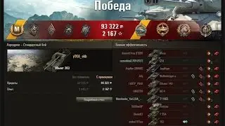 Объект 263. Нагиб 9 фрагов на Об. 263.  Аэродром- лучший бой Об. 263 WoT.