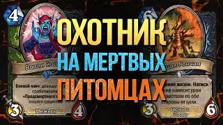 🧟 Эти ЗВЕРИ-ЗОМБИ Сводят С УМА Противников В ЛЕГЕНДЕ!