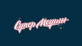 курс Супер Моушн Обзор главы Основы шейповой анимации в After Effects