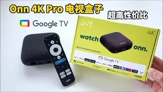 全新2024款沃尔玛Onn 4K Pro 测评, 搭载GoogleTV,  超高性价比! 很值得购买的流媒体盒子 (CC字幕)