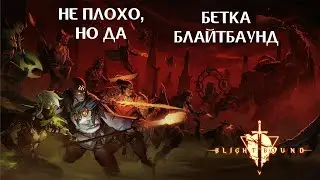 BlightBound | снова бета игры, ещё и от ред дед девольверов