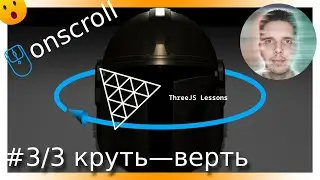 #3/3 Three.JS rotate objects on page scroll | PRO, BRO | WITHOUT PAYMENT!