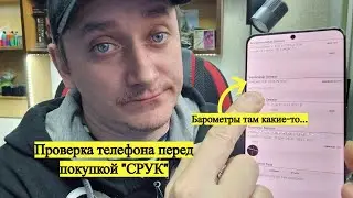 Как проверить телефон перед покупкой, а так же на герметичность на примере SAMSUNG GALAXY S21