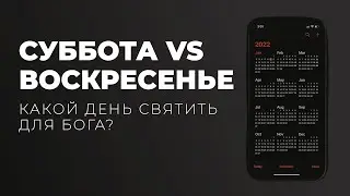 Переносится ли отношение к Субботе на Воскресенье?