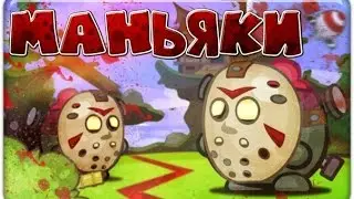 Прохождение босса Маньяки! | От Wormix Channel