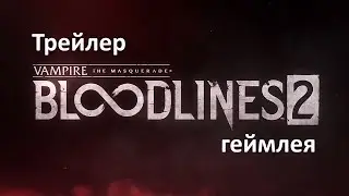 Трейлер геймплея игры Bloodlines 2