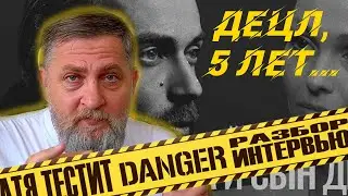 Децл, 5 лет после смерти... Жена и сын Кирилла в интервью Ксении Собчак. Разбор от Бати