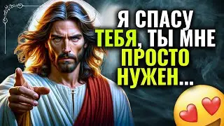 ✝️ДЕУЗ ГОВОРИТ: ЛЮБИМЫЙ СЫН, ЕСТЬ кое-что ОСОБОЕ, Я ПРОШУ ТЕБЯ СЕЙЧАС, ПОЖАЛУЙСТА! 😢 