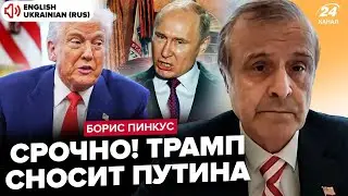 ⚡️ПИНКУС: ВСЕ! Трамп разрешил БОМБИТЬ РФ. ВСУ тайно получают мощное оружие. Путин уступит территории