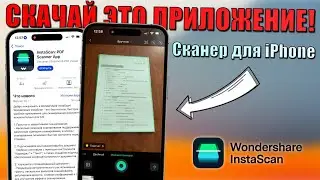 Трюки iPhone! Скачай это приложение на iPhone - iPhone сканер документов