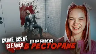 ИТАЛЬЯНСКАЯ РАЗБОРКА в ПИЦЦЕРИИ ► Crime Scene Cleaner #5