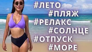 Жаркий отдых на море 2024. Сногсшибательные красотки на пляже!!! Модные купальники на Вайлдберис.