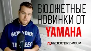 Обзор саундбаров Yamaha SR-C20A, Yamaha SR-B20A, Yamaha YAS-209