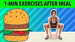 1-Minute Exercises After Eating Food - Burn Calories After A Meal