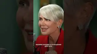ГЛАВНАЯ ОШИБКА В ОТНОШЕНИЯХ | АННА ВИДУЕЦКАЯ
