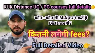 कौन कौन से Subject से कर सकते है KUK Distance से M.A? Distance July 2023 All UG/PG course details.