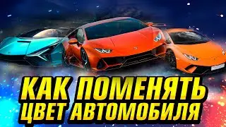 КАК ИЗМЕНИТЬ ЦВЕТ ОБЪЕКТА В ФОТОШОПЕ / КАК ПЕРЕКРАСИТЬ МАШИНУ