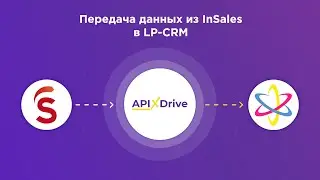Integration of InSales and LP CRM|How to set up uploading orders from the site to InSales in LP CRM?