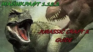 Гайд на мод Jurassic Craft 2. Майнкрафт 1.12.2