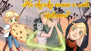 1/1,,На сколько сильно я тебе нравлюсь