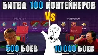 ВЗЛОМАЛ ИГРУ #3! НУЛЕВОЙ АККАУНТ Vs ОСНОВА! БИТВА ЛУЧШИХ КОНТЕЙНЕРОВ Tanks Blitz!