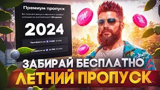ЗАБИРАЙ БЕСПЛАТНО 2 ЛЕТНИХ ПРОПУСКА за 50.000 КОИНОВ в GTA 5 RP / MAJESTIC RP