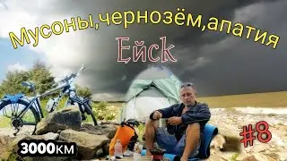 Вело путешествие на 3000км