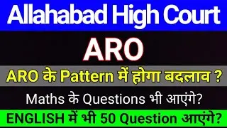 AHC ARO 2021 Pattern में होगा बदलाव | AHC RO ARO Latest News | studytime