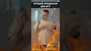 Лучшие процессоры для игр в 2024 #пк #игры #гейминг #сборкапк #игровойпк #процессор #pc #games