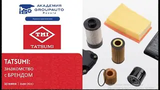 Воркшоп GROUPAUTO с производителем TATSUMI: знакомство с брендом #академиягрупавто