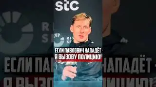 Волков жжёт на конфе после боя