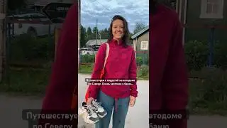 Очень хотелось простого помыться в бане… в ближайшей деревне увидели баню «по черному»👀 Опыт необыч