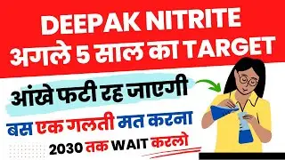 DEEPAK NITRITE SHARE NEWS TODAY / DEEPAK NITRITE NEXT 5 YEAR TARGET / MULTIBAGGER CHEMICAL STOCK