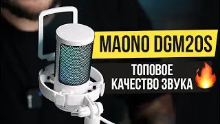 ИГРОВОЙ МИКРОФОН. Обзор Maono Gamerwave DGM20S