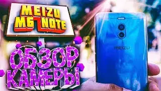 Meizu M6 Note - ПОДРОБНЫЙ ОБЗОР КАМЕРЫ (Тесты, все функции, режимы, настройки) | Camera Test[Review]